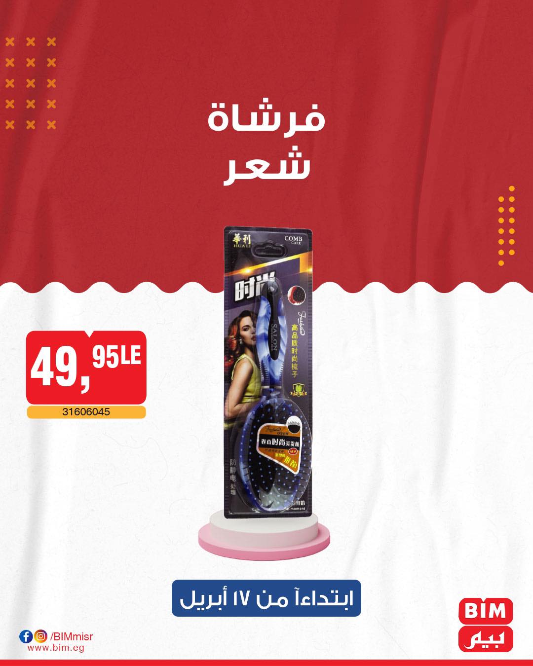 bim offers from 17apr to 17apr 2025 عروض بيم من 17 إبريل حتى 17 إبريل 2025 صفحة رقم 23